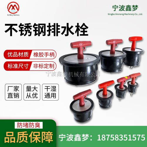 下水道排水栓管堵管道堵水塞堵漏塞堵帽PVC不锈钢地漏下水道阻流