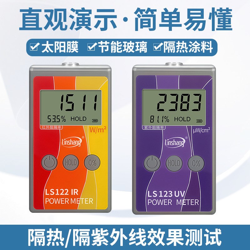 LS123红外功率计LS122 太阳膜能量测试仪紫外线检测仪功率计