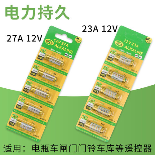 23A12V23a电池a23s门铃纽扣红外防盗引闪器23a12v电动风扇433车库