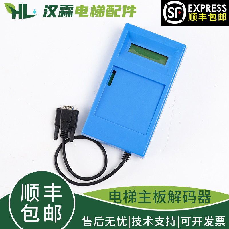 电梯操作解码器可解ALMCB/HAMCB一体机主板解密器适用西子奥的斯