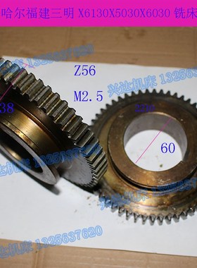 机床配件 三明铣床X6130-2122/2210拨叉齿轮2.5 Z56 L38 内孔60