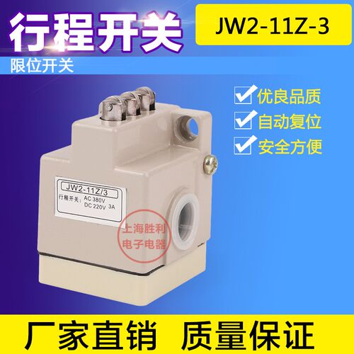 优质JW2-11Z/3行程开关滚轮式数控机床线切割配件三触头行程开关