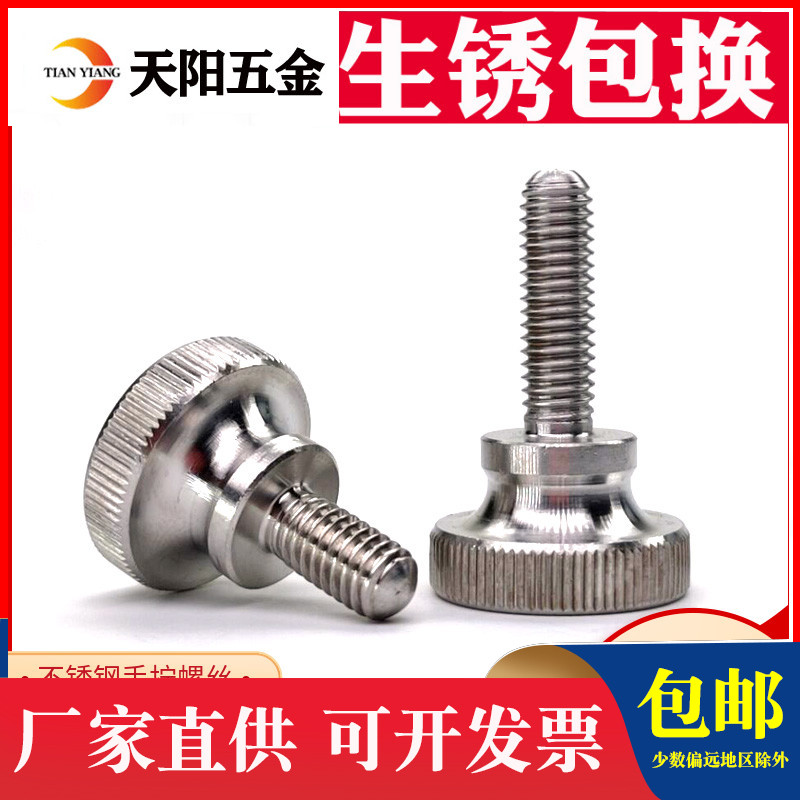 304不锈钢高头滚花手拧螺丝螺栓834手扭台阶螺钉M2M3M4M5M6M8M10