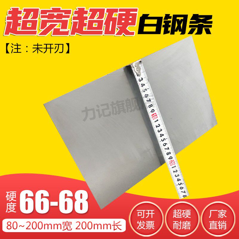 进口白钢条锋钢车刀超宽超硬白钢精板高速钢刀条坯钢200长未开刃