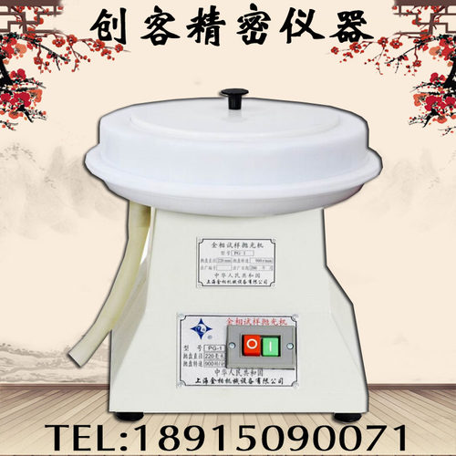 PG-1抛光机金相抛光机/金相试样抛光机PG-1低噪音防水电机现货