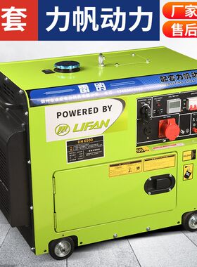 力帆动力柴油发电机家用220V小型静音户外380V5KW8千瓦10KW单三相