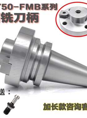 数控刀柄BT50FMB22/27/32/40-100/150/200/250/350机床铣刀盘吊杆