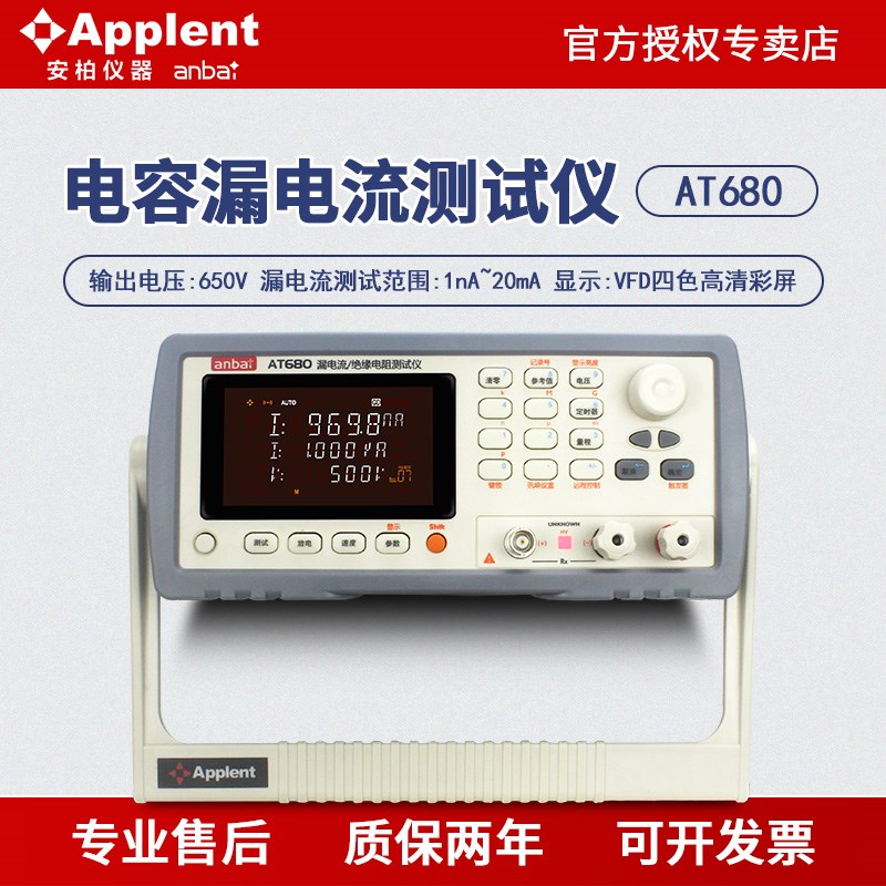 anbai安柏AT680/680A超级电容漏电流测试仪绝缘电阻检测仪AT6832