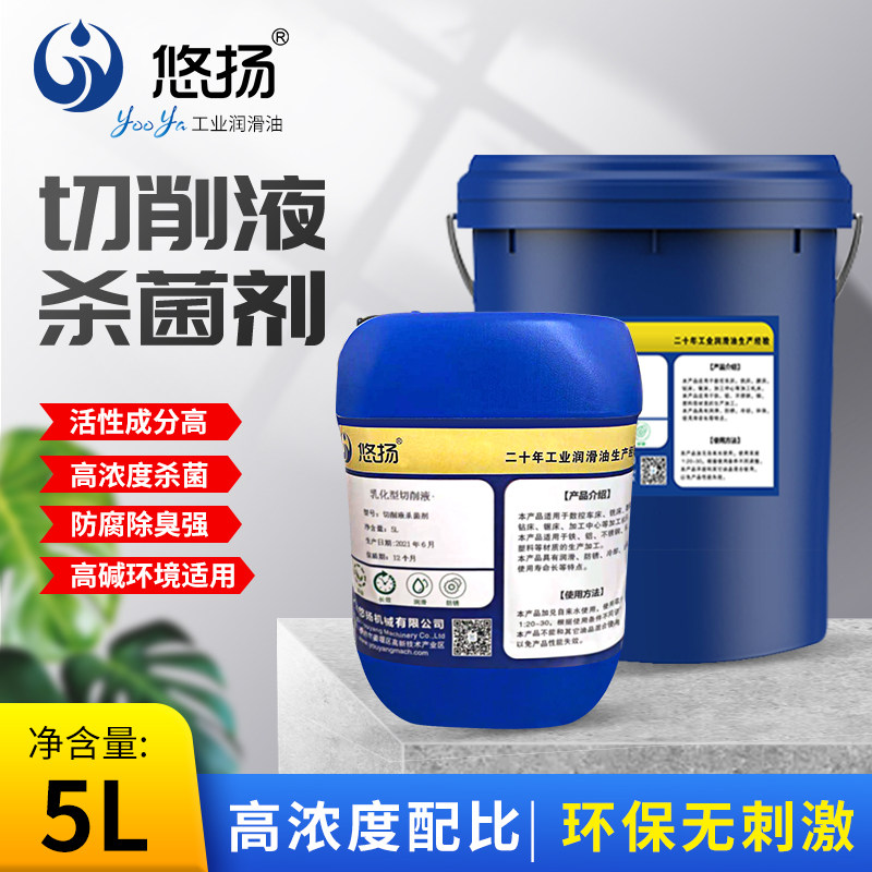 切削液杀菌剂防臭加工中心车床防锈乳化液皂化油环保清洁剂除臭剂