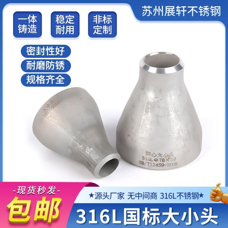 316L国标大小头不锈钢异径管接头变径大小头同心焊接159-325