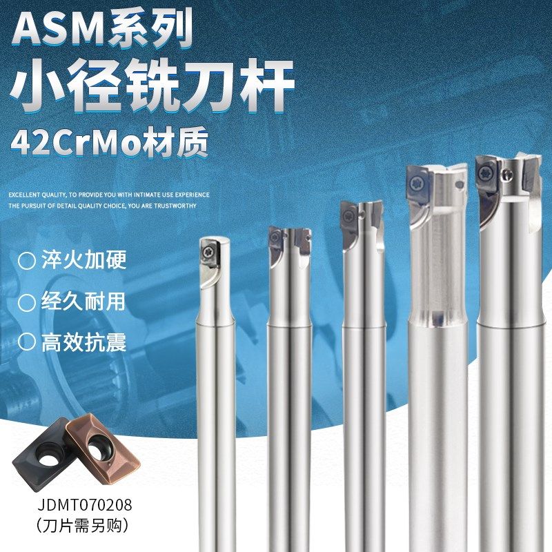 数控铣刀杆ASM07直径铣刀JDMT0702小径立铣刀7 9 8 10 12双刃刀杆