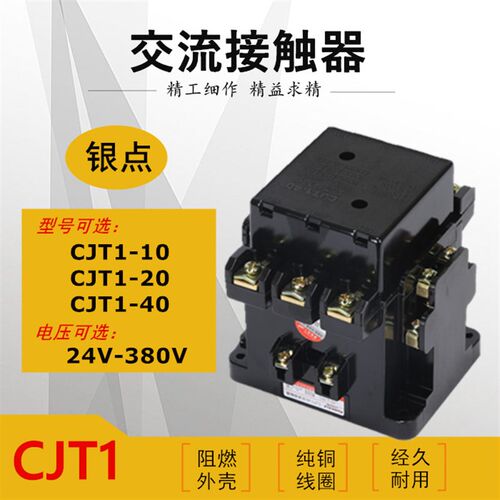 CJ10 CJT1-10A 20A 40A 60A 100A150A交流接触器三相380V单相220V