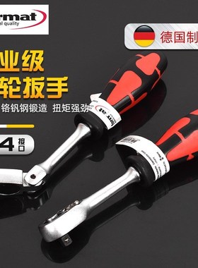 德国format进口棘轮套筒扳手多功能快速双向荆轮工业级汽修板手