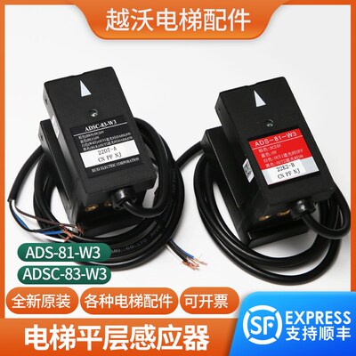 适用奥的斯电梯平层感应器ADS-81-W3富士达ADSC-83-W3光电开关