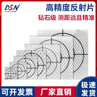 全站仪反射片测量反光贴适用徕卡隧道测量反光片自贴式小棱镜纸