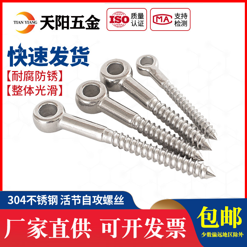 316不锈钢活结螺钉带孔木螺丝鱼眼自攻螺丝吊环圈形自攻钉M6M8mm