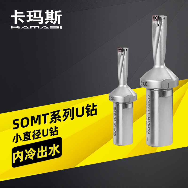小直径快速钻U钻喷水钻10 11 12mm数控暴力钻平底U钻SO型SOMT系列