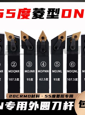 DNMG压板外圆车刀杆MDUNR/MDQNR/MDJNR/MDPNN2020K15MDUNL2525M15