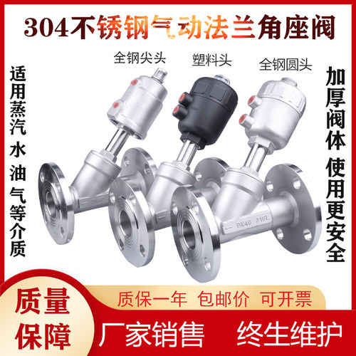 304不锈钢气动法兰塑料头蒸汽角座阀气动阀自控阀门DN25 40 50