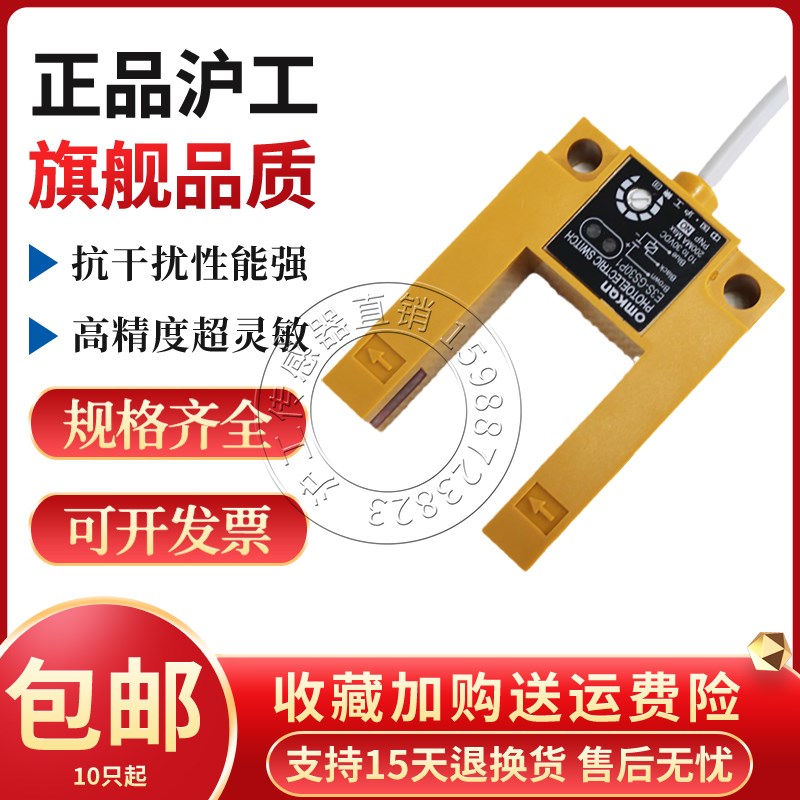 沪工E3S-GS50E4 N N2 P P2红外线U型凹槽型光电开关传感器