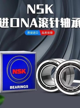 进口NSK滚针轴承RNA NA4917 4918 4919 4920 4922 4924 4926 4928