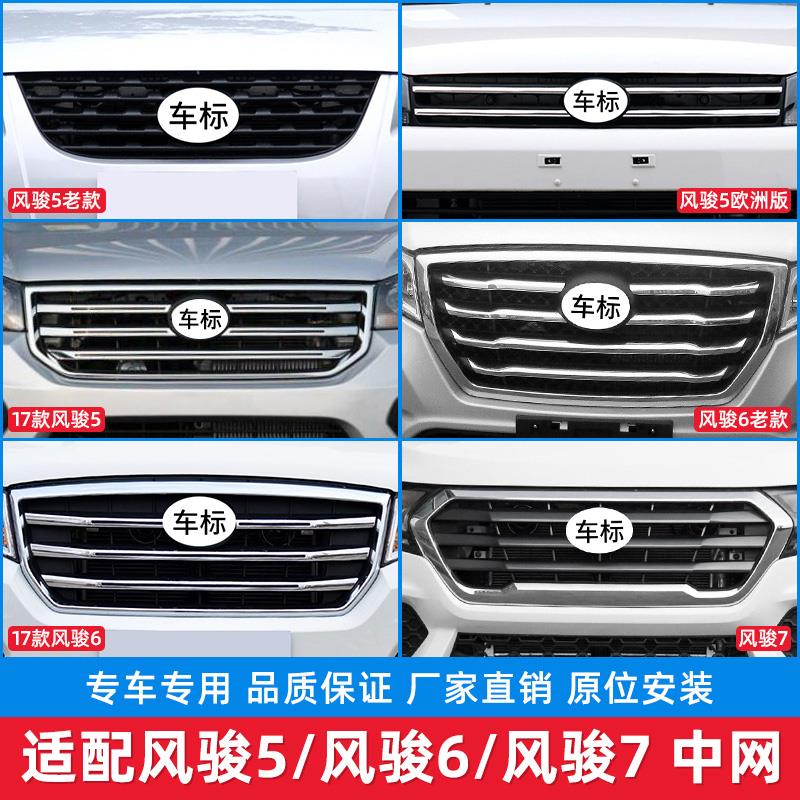 适配长城炮皮卡风骏5风骏6风骏7金刚炮前脸中网通风网进气格配件