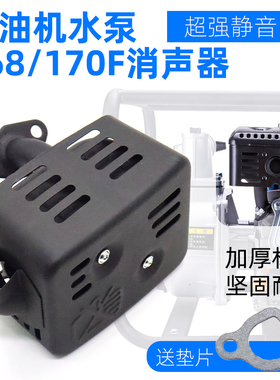 汽油机水泵消声器消音器168f170f/gx160发动机抹光机微耕机排气管