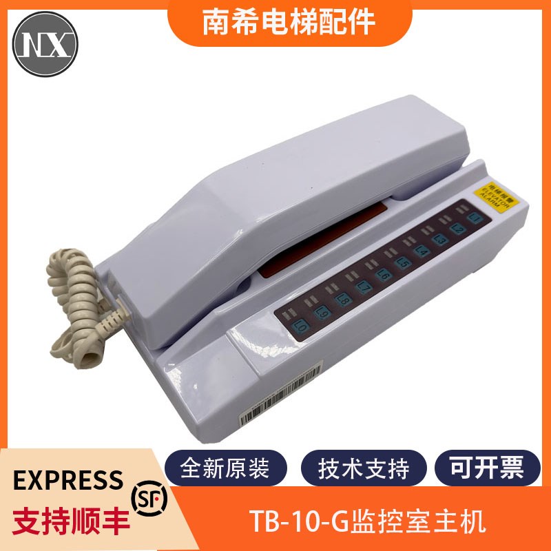 科苑隆对讲TB-10-G电梯监控室对讲主机KM896385适用通力电梯对讲