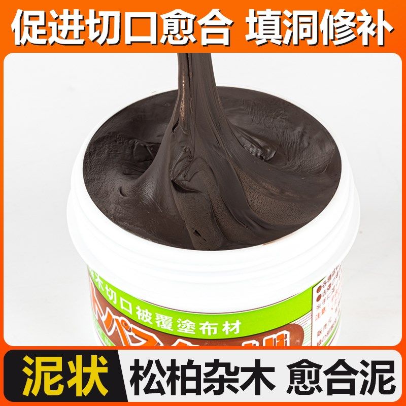 松柏树木伤口涂补剂大树盆景植物嫁接果树伤愈膏愈合剂愈合泥