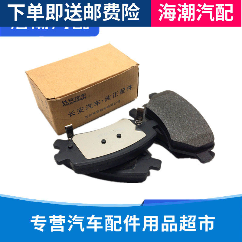 适配长安悦翔V7前轮刹车片前轮刹车皮前轮摩擦片前轮制动块正厂