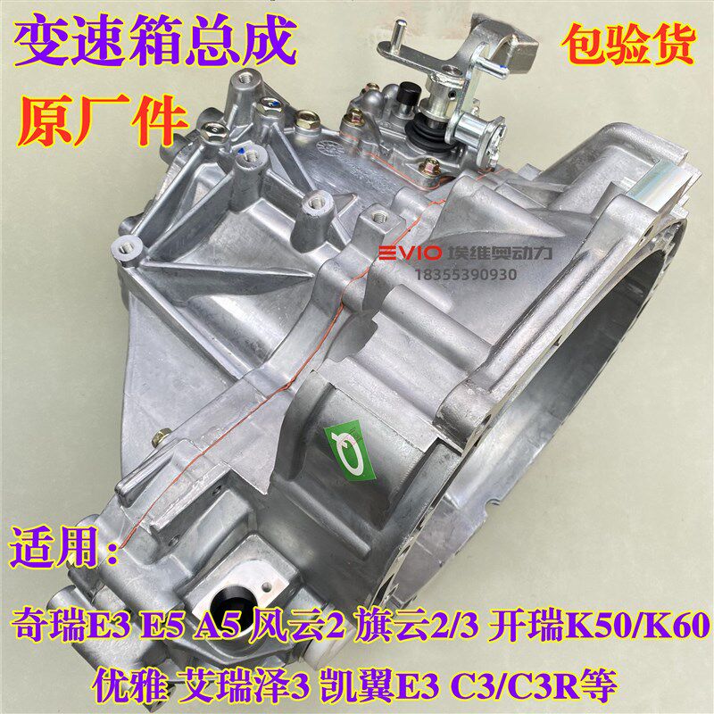 适用奇瑞E3A5X1旗云2风云2开瑞K50/60优雅凯翼E3瑞虎3X变速箱总成