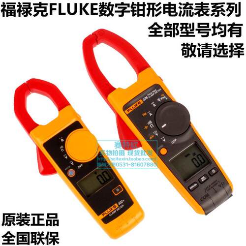 美国福禄克F302+钳形电流表FLUKE312钳形表F319 7交直流钳表F376+
