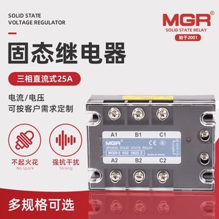 美格尔MGR JGX 3825Z SSR三相固态继电器直流控交流 032 正品