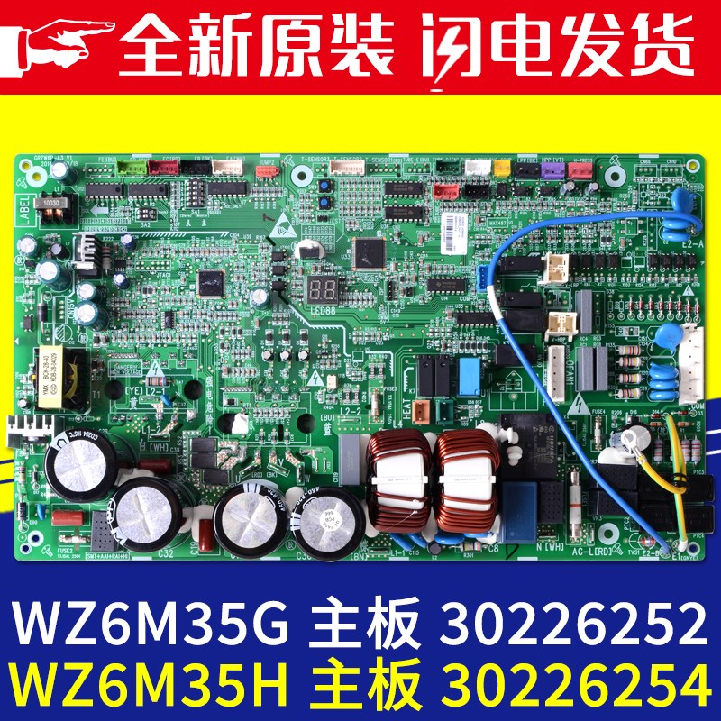 格力中央空调多联机电脑板 30226254主板WZ6M35H 30226252 电路板