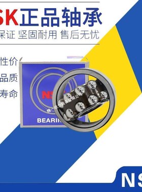 日本进口NSK调心球轴承2314 2315 2316 2317 2318 2319 2320 K/C3