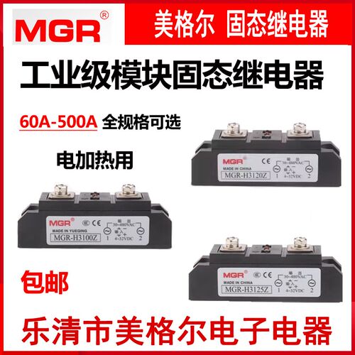 MGR SSR美格尔工业级控温固态继电器电加热 MGR-H3200Z 300A 400A
