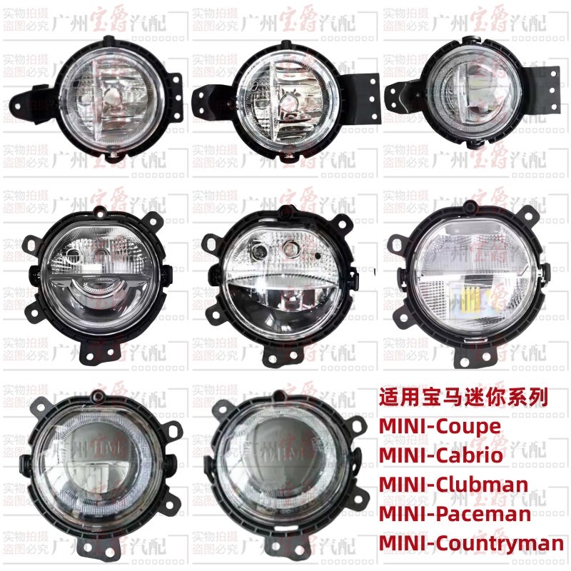 适用宝马MINI迷你R55前杠灯R56前雾灯R60防雾灯F54F55F57LED雾灯