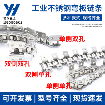 304不锈钢双侧单侧弯板链条3分06B4分08A08B5分10A6分12A1寸16A
