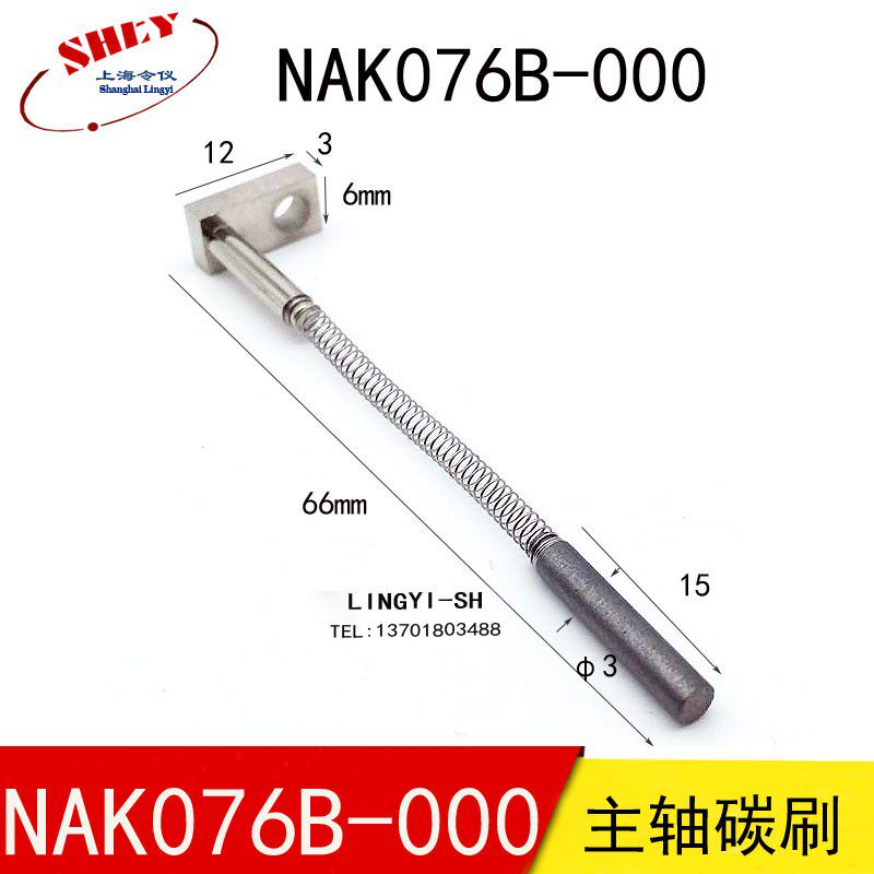 迪斯科disco划片机3*17MM碳刷:NCBZ-010025-0,disco电刷 dad321