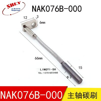 迪斯科disco划片机3*17MM碳刷:NCBZ-010025-0,disco电刷 dad321