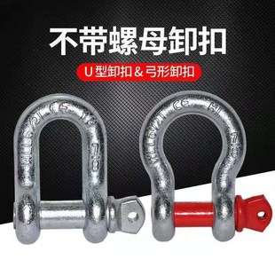 起重U行卸扣吊環(huán)馬蹄扣吊環(huán)剛卡 卸扣國標(biāo)弓形2噸3噸5噸8噸D型美式