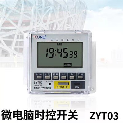 卓一TOONE微电脑时控开关ZYT03(DHC8)时间控制器 220V 定时开关