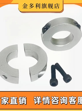 FAQ铝合金分离型固定环轴承抱紧限位环套轴用加紧定位器型SCSPB