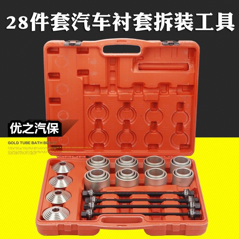 28件汽车衬套拆装工具后桥铁套拆卸工具胶套安装拆卸修车工具套装