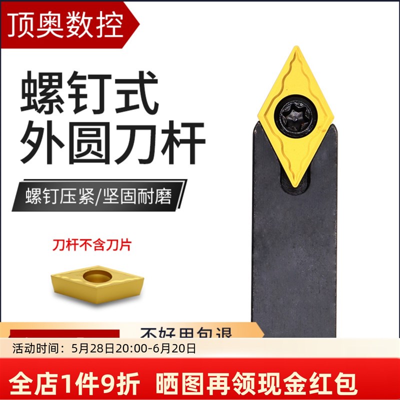 外圆车刀杆63度SDNCN1212H07/SDNCN1212H11/1616H11/2020K11