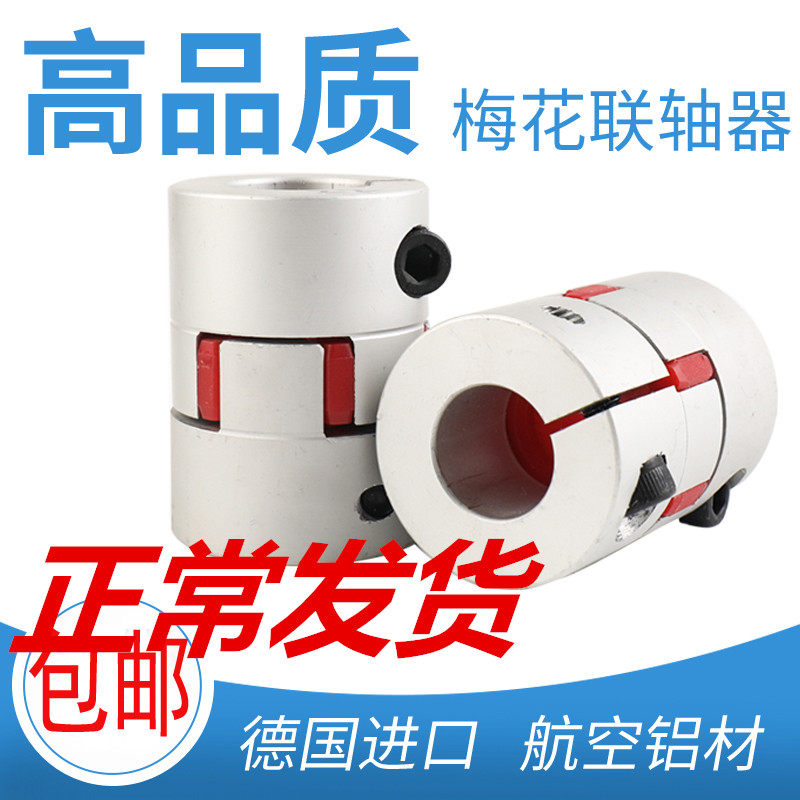 高精度滚珠丝杆丝杠梅花联轴器铝合金大扭矩伺服电机弹性联轴器,玩具/童车/益智/积木/模型,毛绒/玩偶/公仔/布艺类玩具,淘宝优惠券,粉丝福利购,淘宝优惠卷