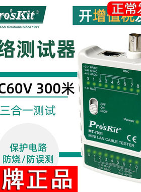 宝工网络测线仪MT-7031网线测线仪300M通断测线器3合1电话线测试
