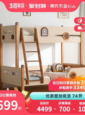 林氏木业上下铺双层床高低子母床小房间小户型儿童床家具