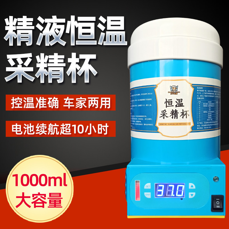 猪精液采集恒温杯种猪采精37度恒温杯车载家用公猪精子恒温运输杯