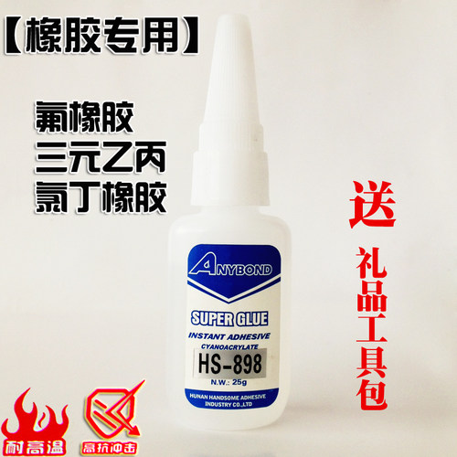 防水三元乙丙橡胶粘接剂HS898橡胶胶水可溶为一体耐高温可水煮胶